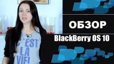  BlackBerry 10