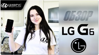  LG G6