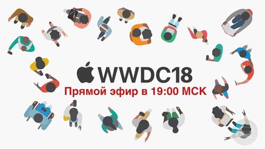 WWDC 2018 -     Apple    (iOS12, iPhone SE2, Siri, Macbook?) 