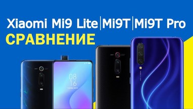  Xiaomi Mi 9 Lite | Mi 9T | Mi 9T Pro 