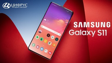 Samsung Galaxy S11: , ,  