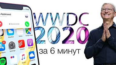 WWDC 2020  6 !      Apple