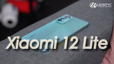 Xiaomi 12 Lite -    !