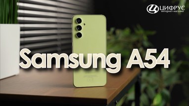 Samsung Galaxy A54      ?