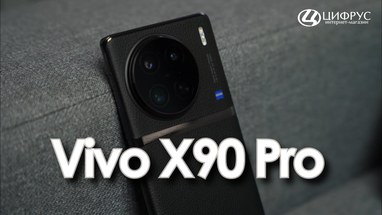Vivo X90 Pro:   !