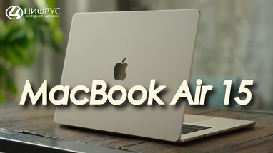 MacBook Air 15 (2023)    !!!